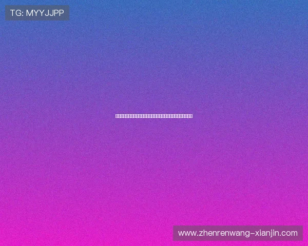 真人视讯线上官方入口多重安全保障，确保您的资金和信息安全无忧