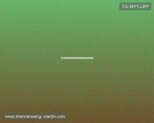 K8真人国际官网最新优惠活动与充值返利政策详细解读 K8真人国际官网最新优惠活动与充值返利政策详细解读