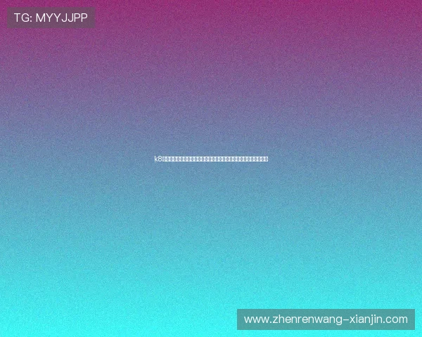 k8凯发体育娱乐如何快速注册账号，详细步骤指导让新手也能轻松上手