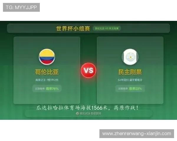 哥伦比亚vs民主刚果世界杯发布会：主教练谈赛前准备与战术调整